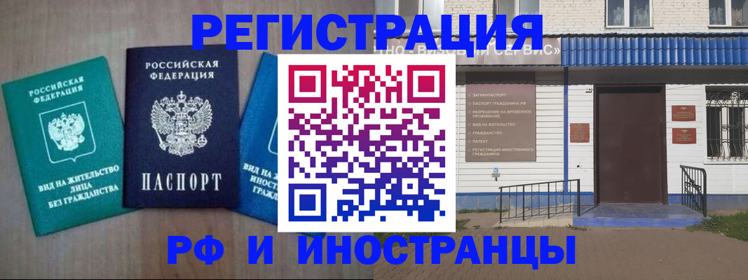 временная регистрация надежно в Отрадном